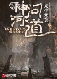 神河问道