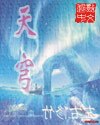 天穹