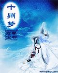 尘香梦