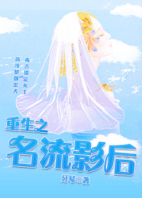 重生之名流影后