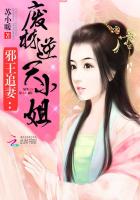 邪王追妻：废材逆天小姐（邪王追妻）