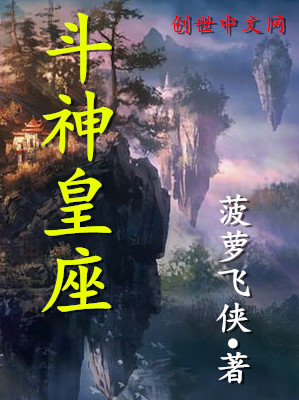 斗神皇座