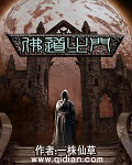 佛道之门