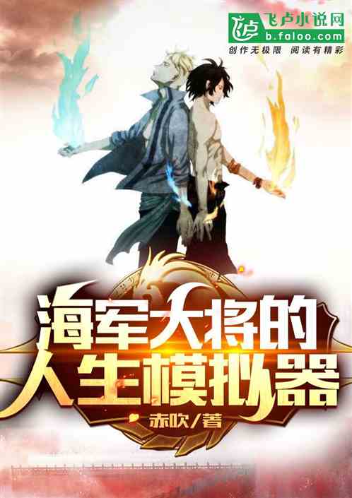 航海：模拟人生被鼬干掉了！？