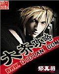 大齐魔人传