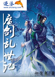 魔剑乱世记