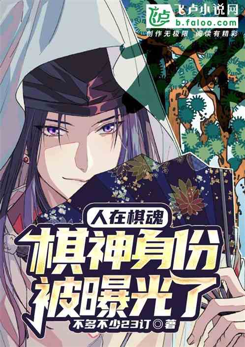 围棋：我棋神的身份被曝光了
