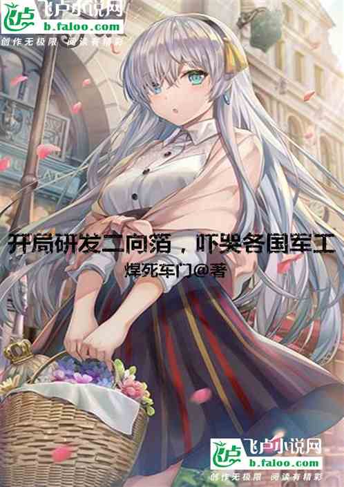 开局二向箔当红包