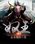 奴王