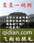 歪歪一锅粥