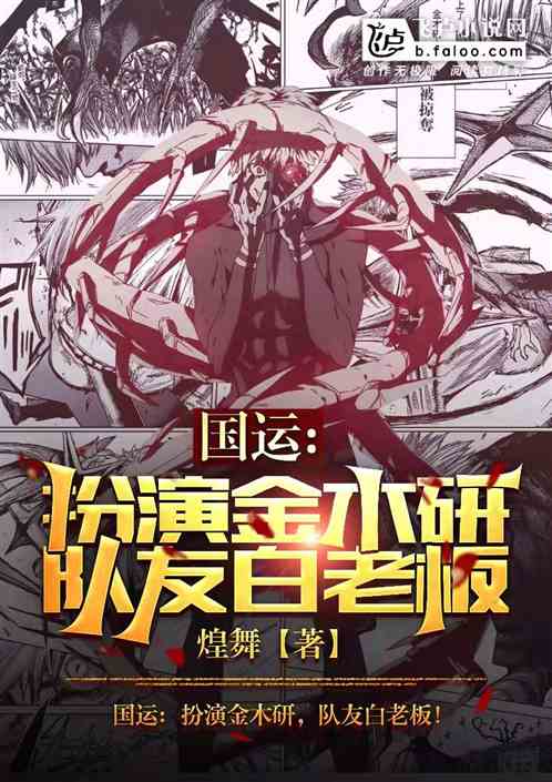 国运：扮演金木研，队友白老板
