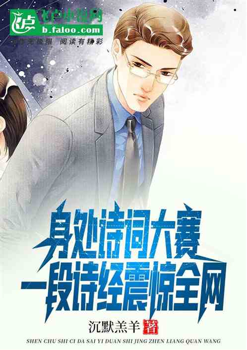 身处诗词大赛，一段诗经震惊全网