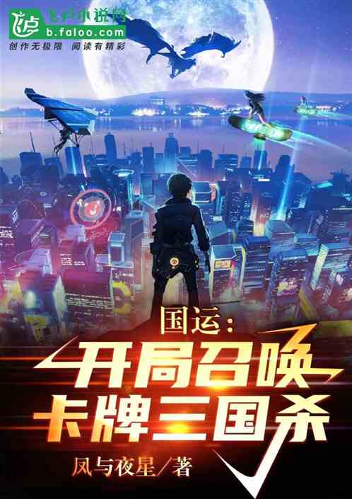 国运：开局召唤卡牌三国杀