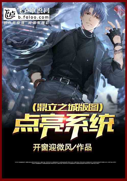 鼎立之城版图点亮系统