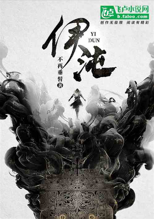 伊沌