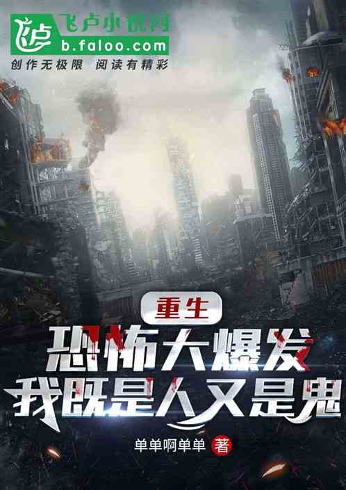 全球鬼武：我的鬼宠 身前是公主