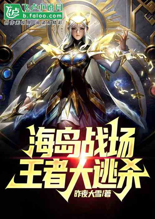 海岛战场：王者大逃杀