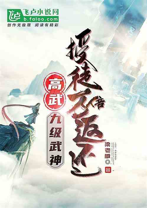 高武：九级武神，授徒万倍返还