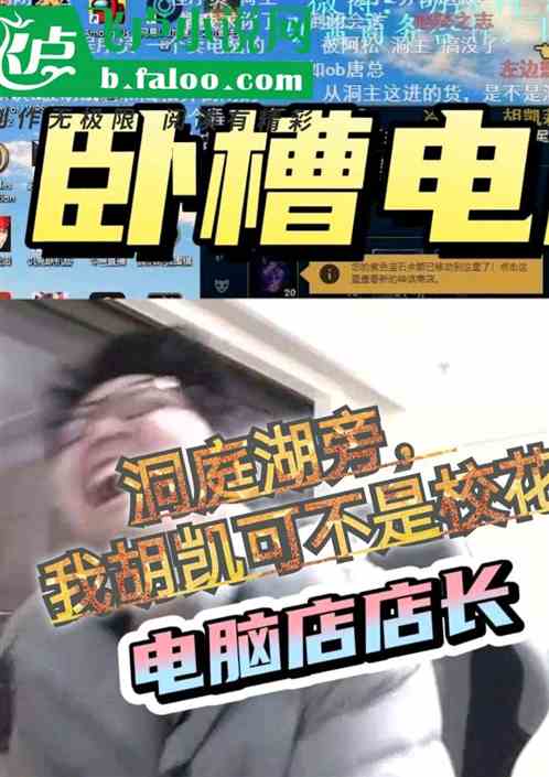 洞庭湖旁，我胡凯可不是校花