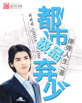 都市极品弃少