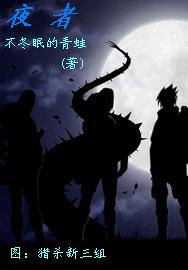 夜者