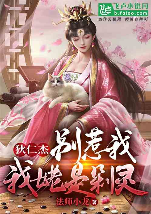 狄仁杰：别惹我，我姥是剁灵