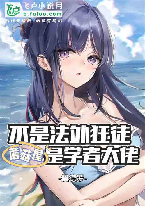 蘑菇屋：我解救动物，你当我张三