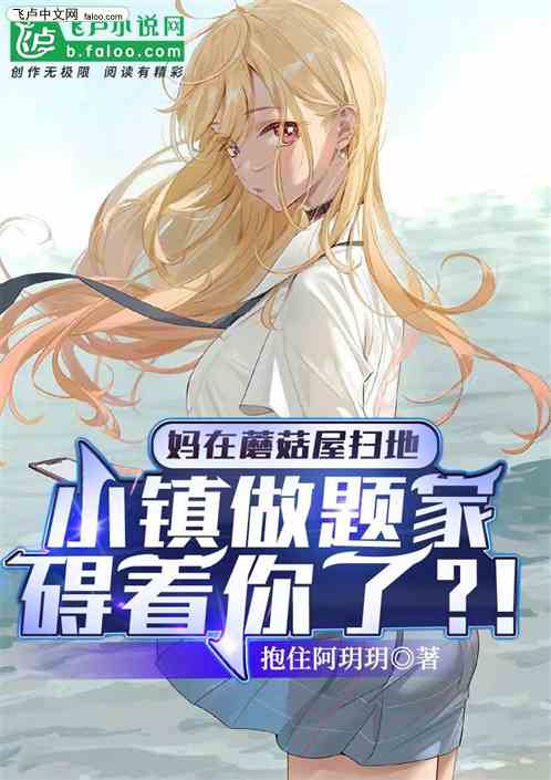 蘑菇屋：什么，这叫小镇做题家？