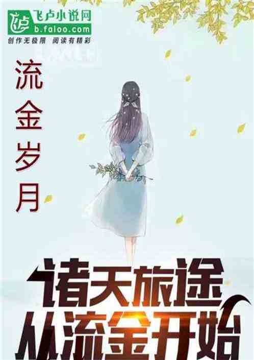 影视：截胡翁美玲后，我躺平了