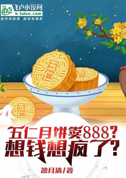 月饼刺客？杨老板报警，我爆红了
