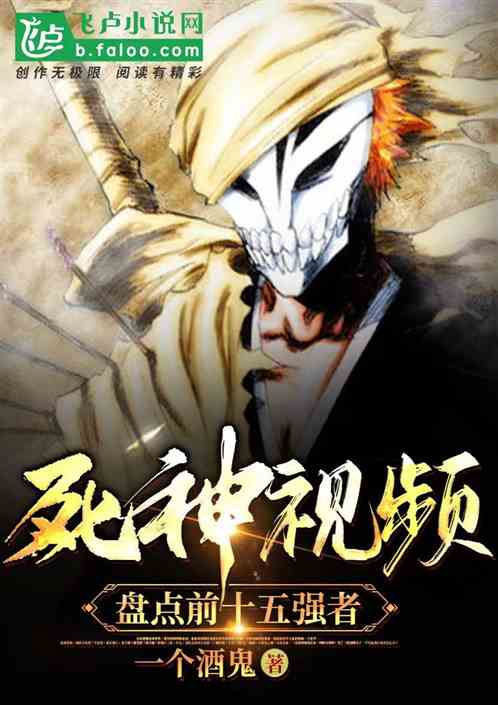 死神：盘点十大最强战力！