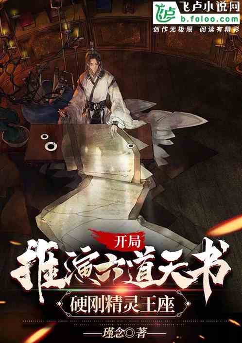 开局领取六道仙人的力量