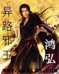 邪异修行路123