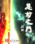 慧妙之门