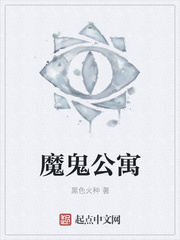 恶魔公寓董邪结局和谁在一起了