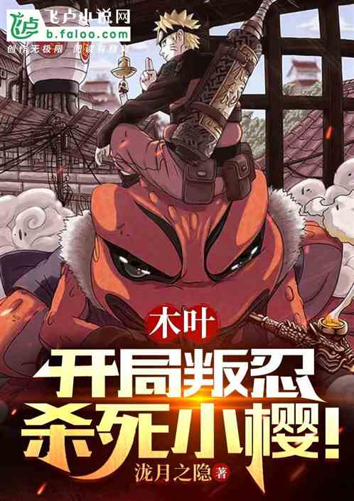 木叶：开局夺走团藏止水眼睛