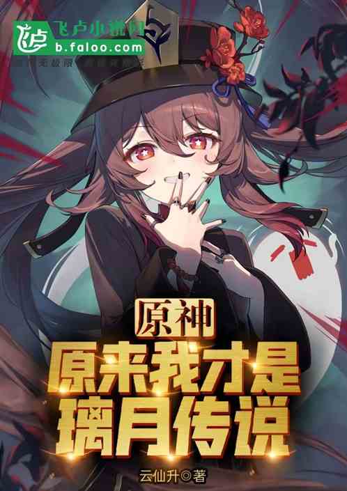 原神cg璃月