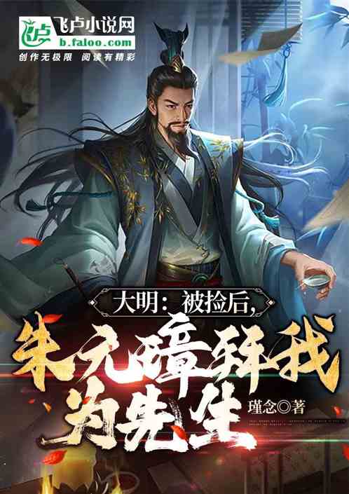 朱元璋奉旨乞讨