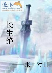 长生诀