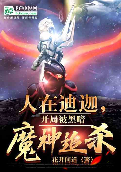 人在tpc开局获得宇宙恐龙杰顿免费