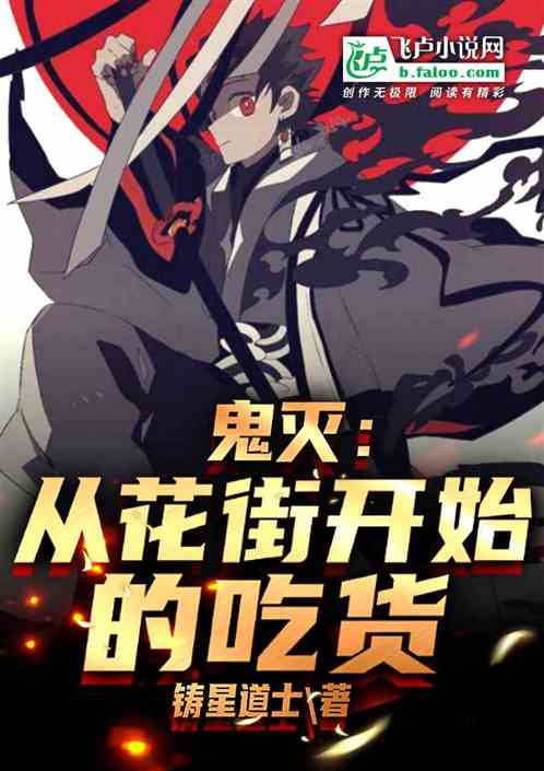 鬼灭之刃花街篇详解