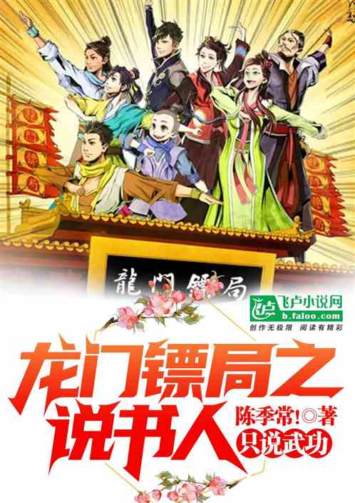 龙门镖局评书