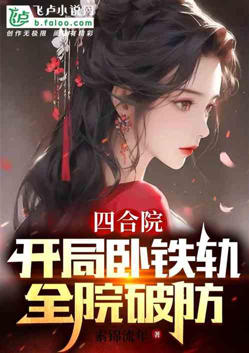 四合院：开局贾东旭暴打贾张氏