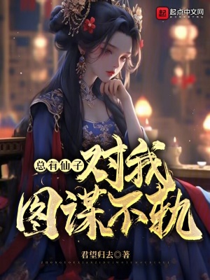 总有神仙想害我漫画下拉式免费六漫画下拉式