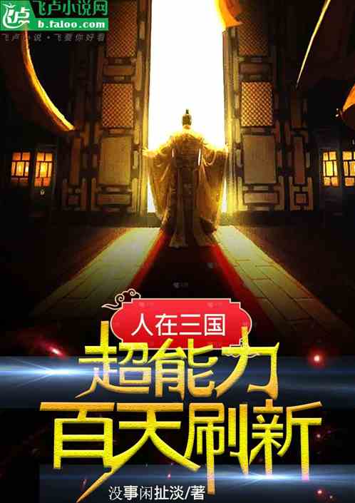 人在三国爽到失联免费