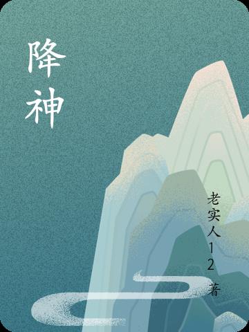 降神战记漫画免费阅读