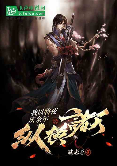 开局大庆截胡圣女后一路横压诸天