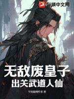废物皇子封地争霸小说