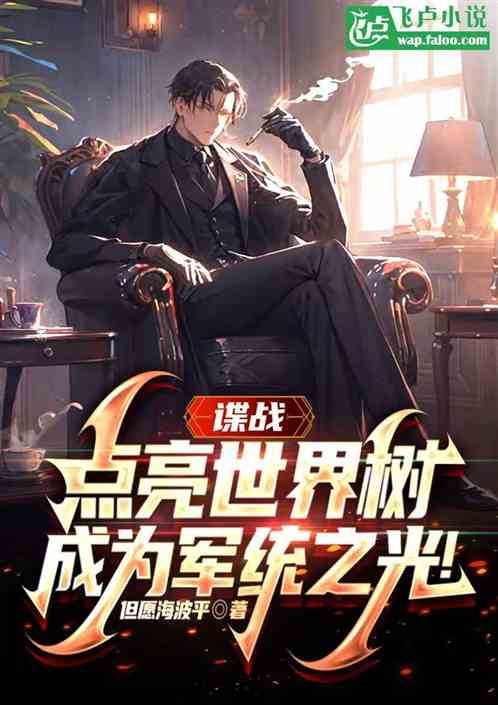看一下谍战剧