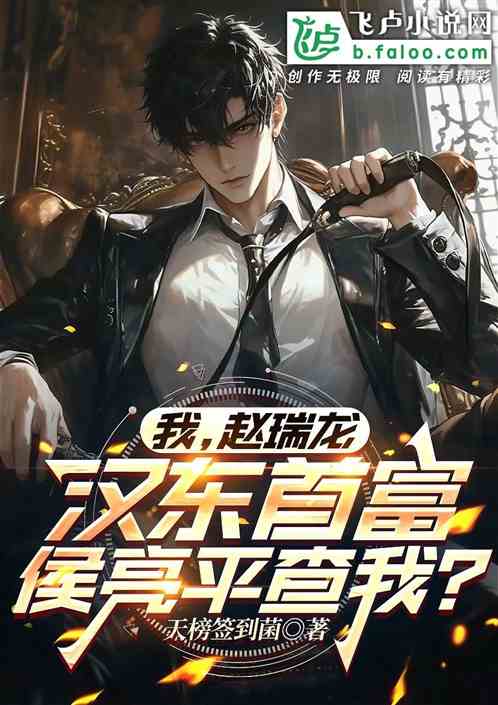 赵瑞龙暗杀侯亮平